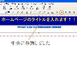 入力した後に文字の位置を変更します