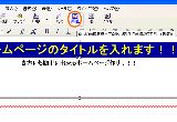 写真等の画像をページ内に挿入するボタン