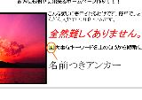 アンカーを入れると図のような目印が入ります